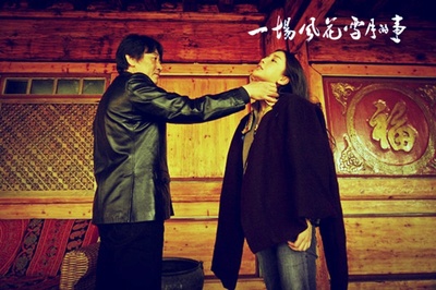 一场风花雪月的事剧照的剧照