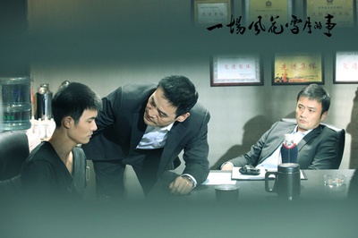 一场风花雪月的事剧照的剧照