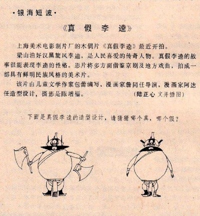 真假李逵剧照的剧照