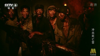 冲出死亡营剧照的剧照
