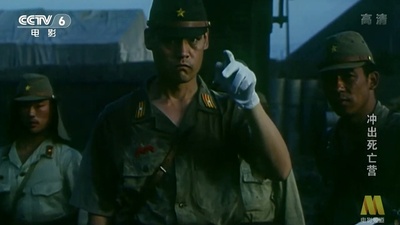 冲出死亡营剧照的剧照