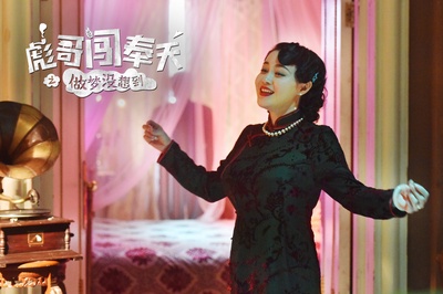 彪哥闯奉天之做梦没想到剧照的剧照