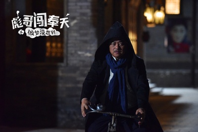 彪哥闯奉天之做梦没想到剧照的剧照