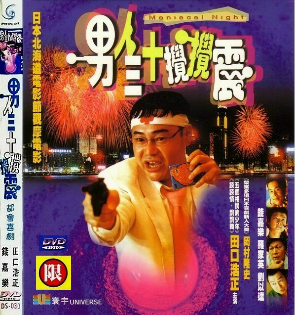 男人三十搅搅震剧照的剧照