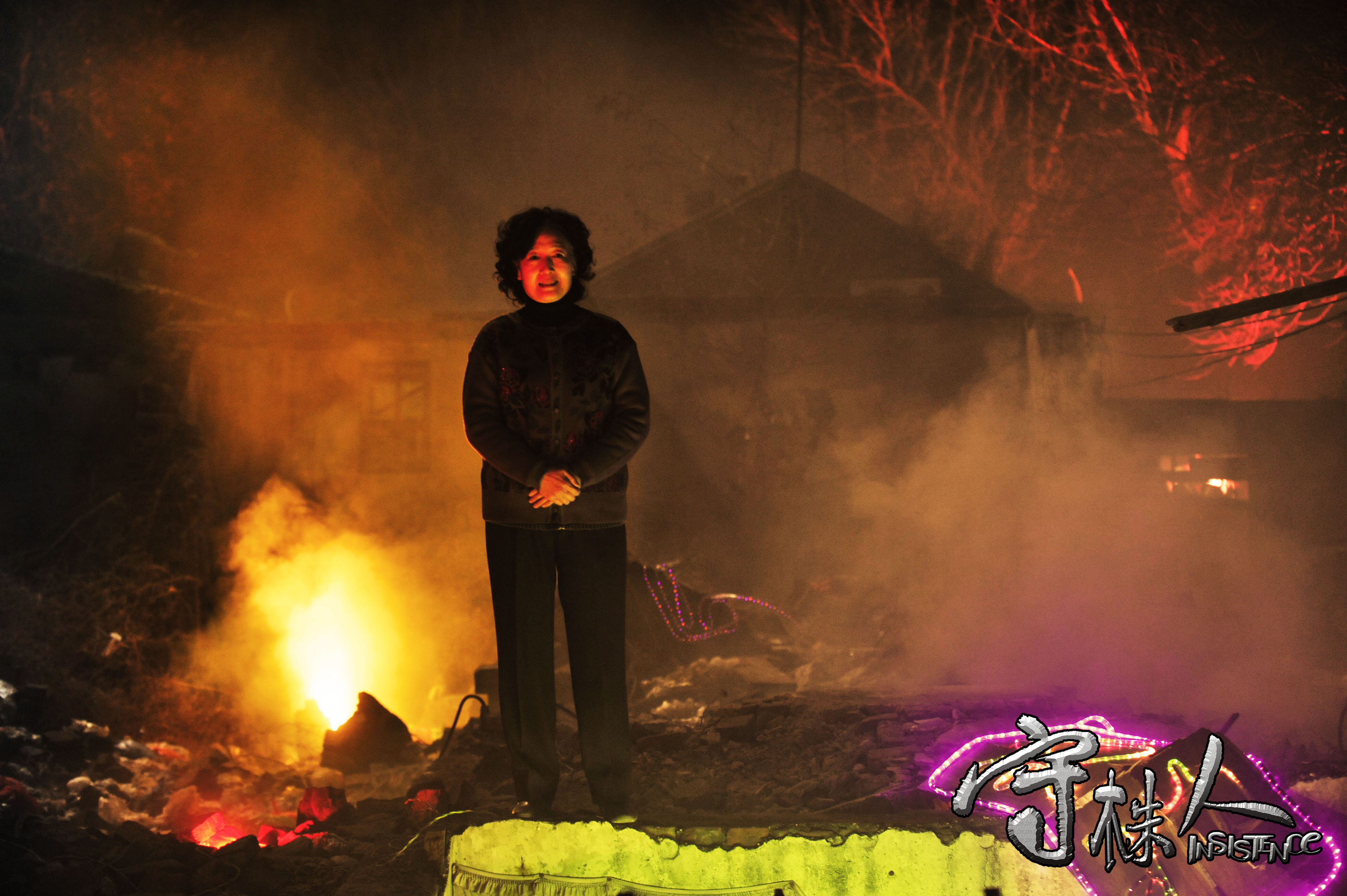 守株人剧照的剧照