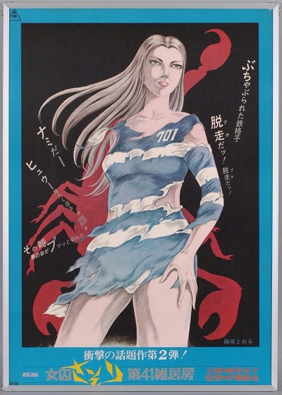 女囚701号-蝎子剧照的剧照