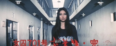 女囚701号-蝎子剧照的剧照