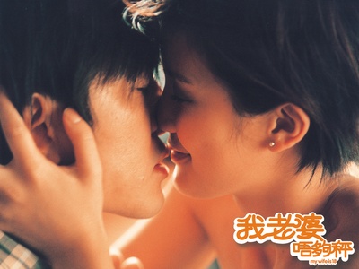 我老婆未满十八岁剧照的剧照