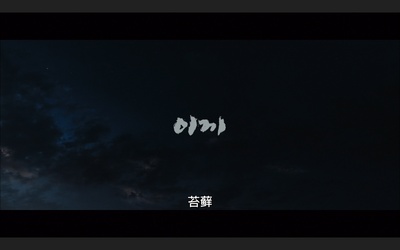 苔藓剧照的剧照