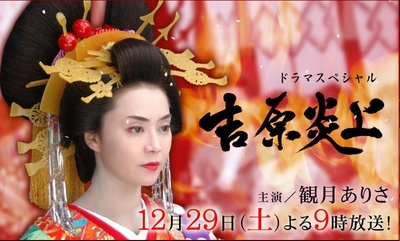 吉原炎上剧照的剧照