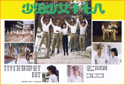 少男少女十七八剧照的剧照