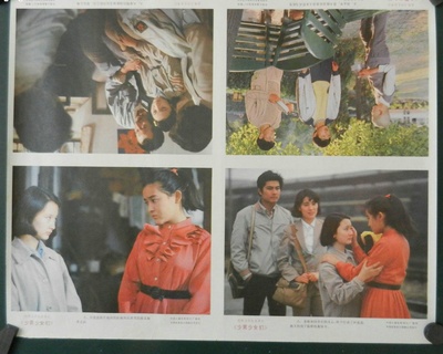 少男少女们剧照的剧照