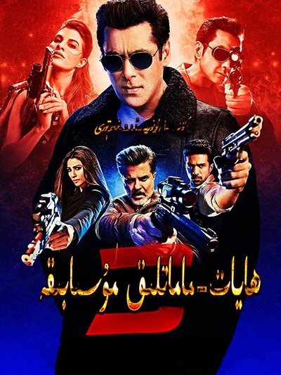 生死竞赛 3剧照的剧照