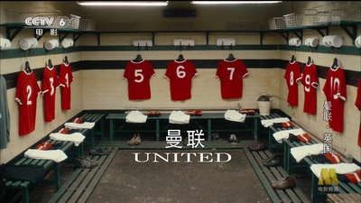 曼联重生剧照的剧照