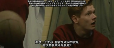 曼联重生剧照的剧照