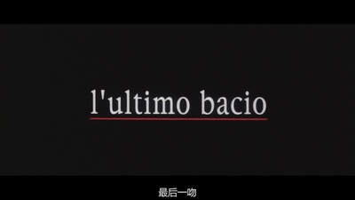 最后一吻剧照的剧照