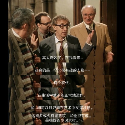 解构爱情狂剧照的剧照