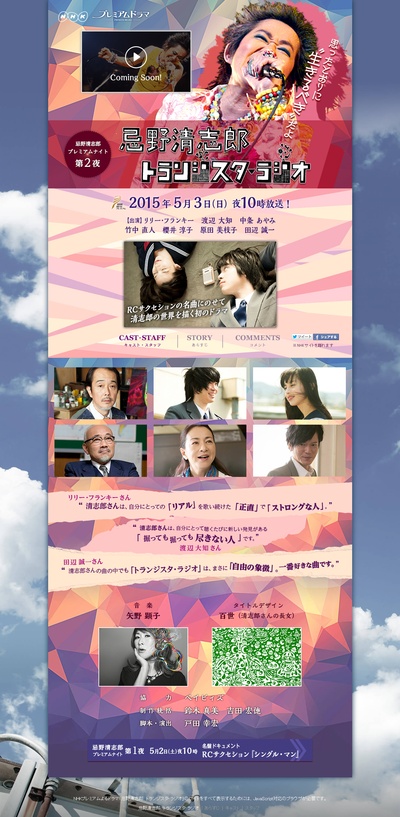 忌野清志郎半导体收音机剧照的剧照