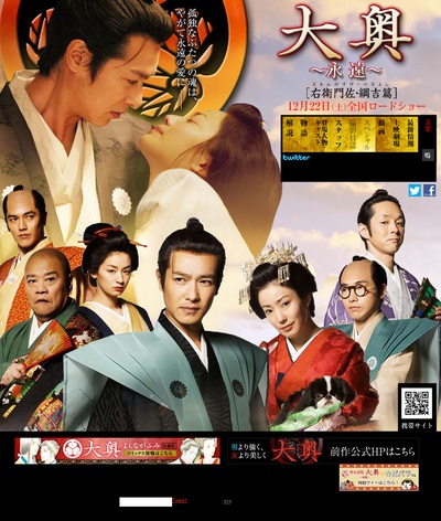 大奥 永远 右卫门佐·纲吉篇剧照的剧照