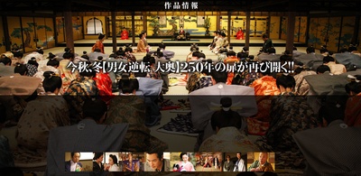 大奥 永远 右卫门佐·纲吉篇剧照的剧照