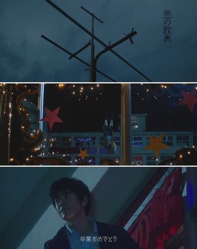 恶之教典剧照的剧照