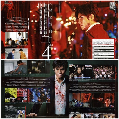 恶之教典剧照的剧照