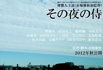 那夜的武士剧照的剧照