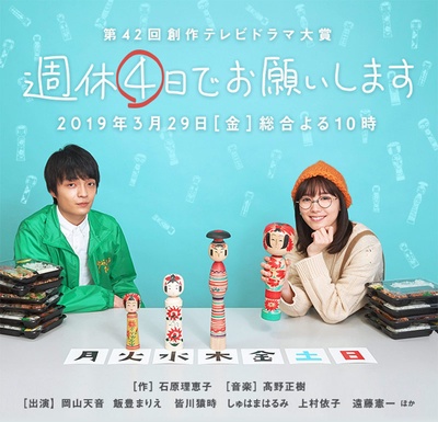 我想一周休四天剧照的剧照