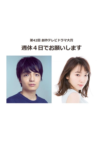 我想一周休四天剧照的剧照