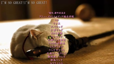 猫侍 剧场版剧照的剧照