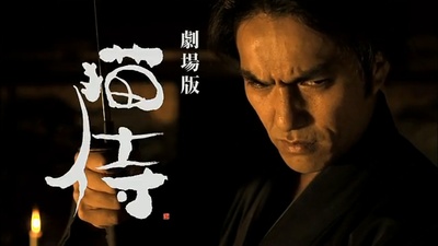 猫侍 剧场版剧照的剧照