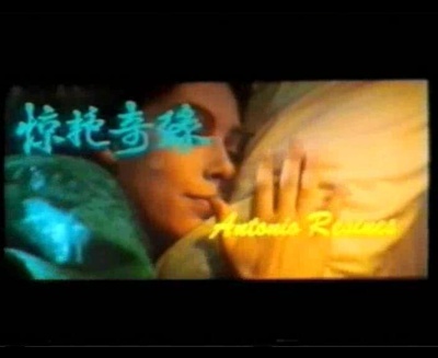 惊艳奇缘剧照的剧照