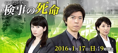 检察官的死命剧照的剧照