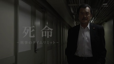 死命：刑警的时间剧照的剧照