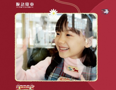 阪急电车 单程15分的奇迹剧照的剧照