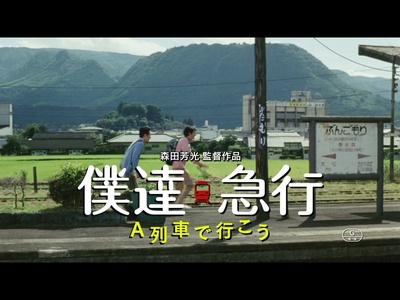 乘列车前行剧照的剧照