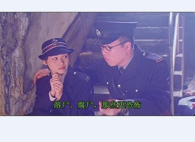 回转寿尸剧照的剧照