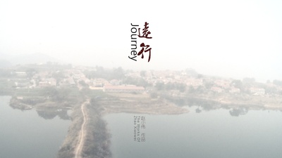 远行剧照的剧照