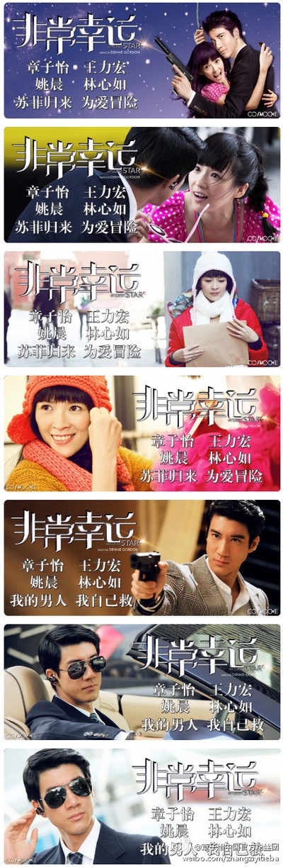 非常幸运剧照的剧照