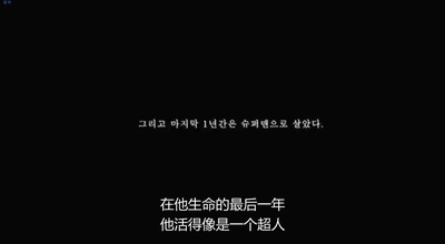 曾是超人的男子剧照的剧照