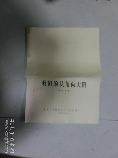 我们的队伍向太阳剧照的剧照