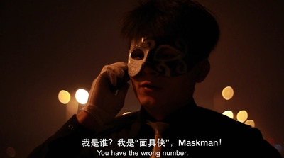 面具侠剧照的剧照