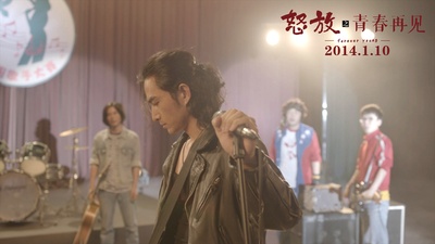 怒放之青春再见剧照的剧照