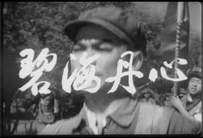 碧海丹心剧照的剧照