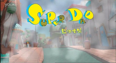 超级老爸剧照的剧照