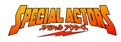 特殊演员剧照的剧照