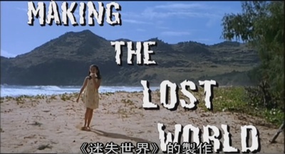 侏罗纪公园2：制作特辑剧照的剧照