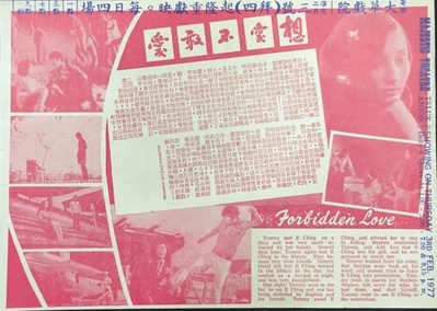 火恋剧照的剧照