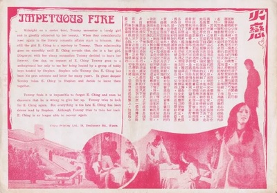 火恋剧照的剧照