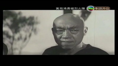 黄飞鸿勇破烈火阵剧照的剧照